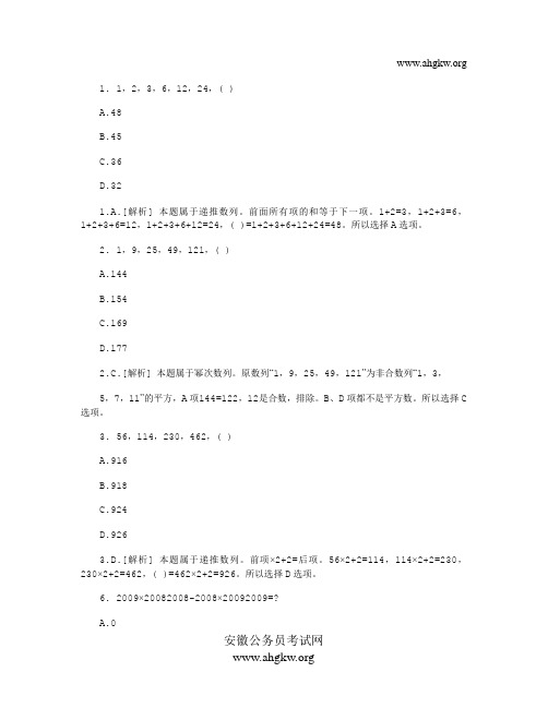 2010年安徽公务员录用考试行测真题