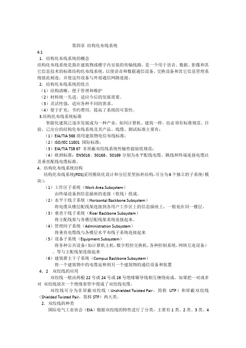 第四章结构化布线系统