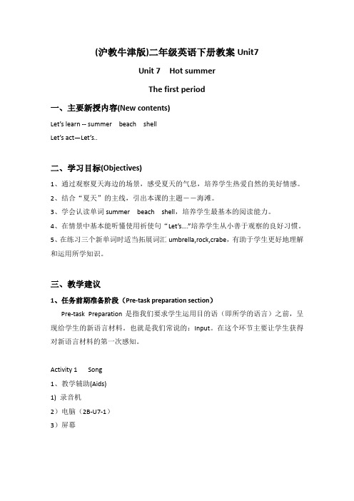 (沪教牛津版)二年级英语下册教案unit7Lesson1
