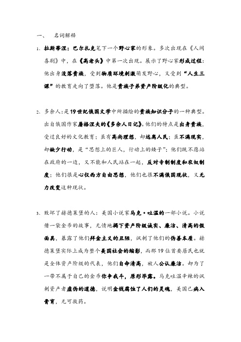 外国文学 复习资料 精装版