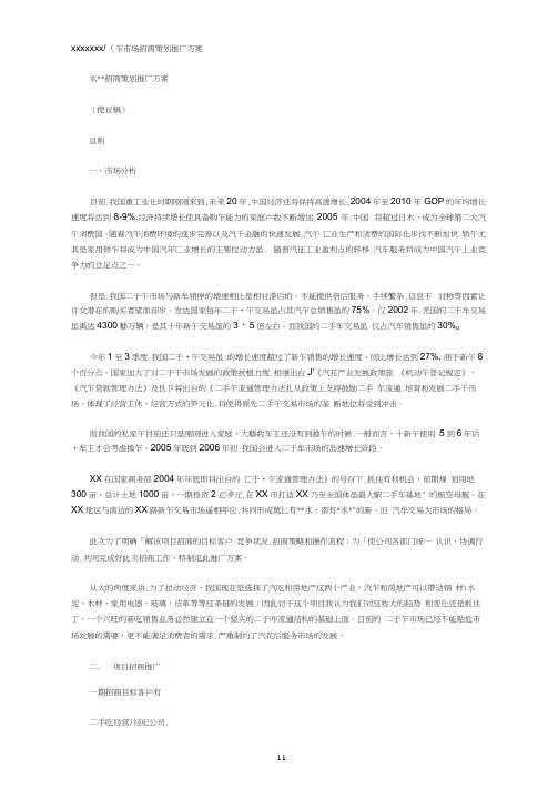 ×汽车市场招商策划推广方案