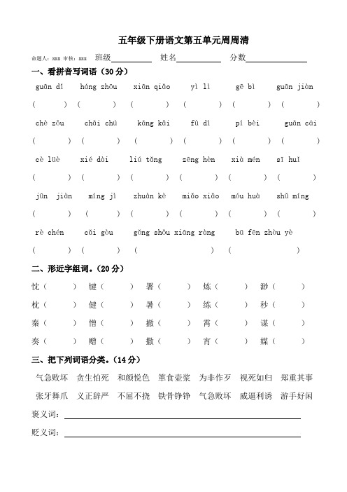 语文试卷周周清四