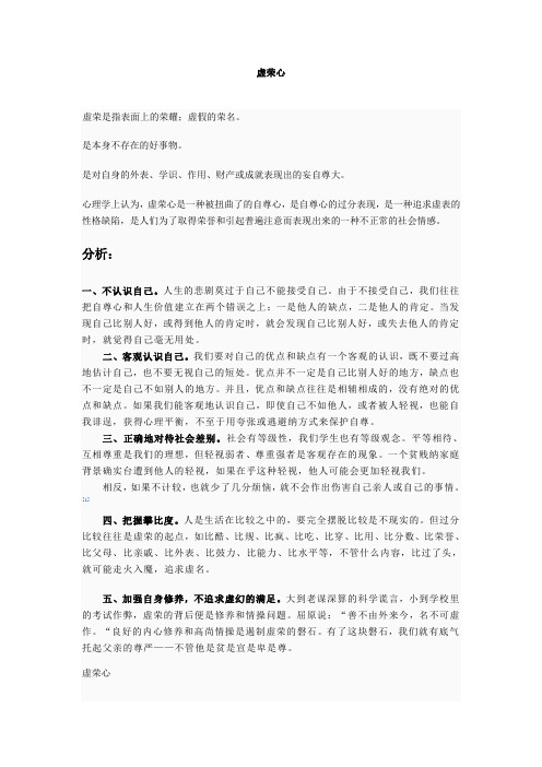 虚荣心