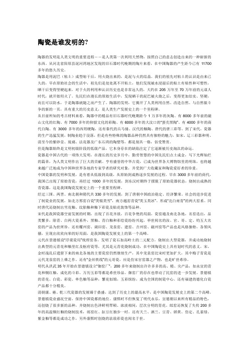 陶瓷是谁发明的