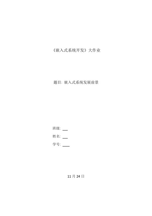 2021年嵌入式系统开发大作业