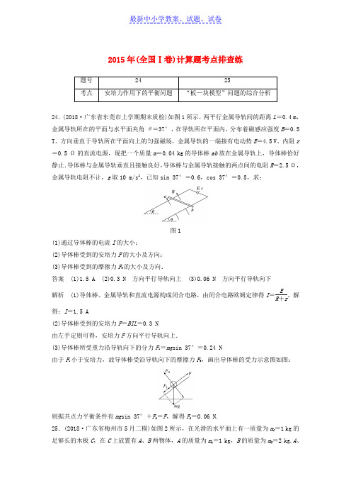 全国通用版高考物理总复习优编增分练：计算题考点排查练3