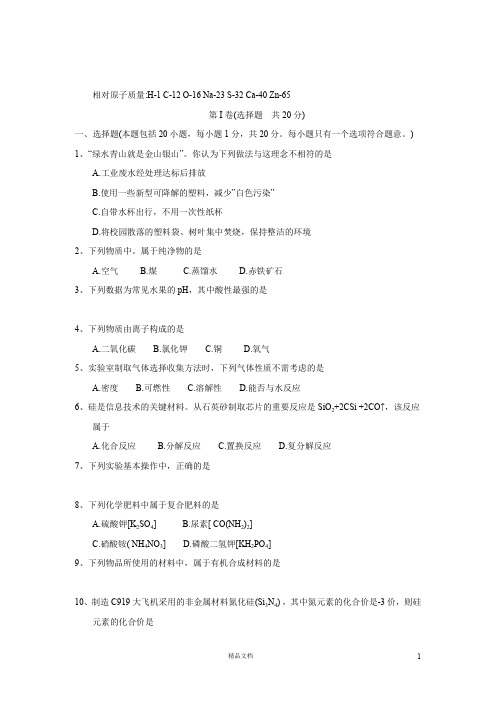 【2018中考化学】山东省泰安市中考化学试题(word版,含答案)【真题卷】