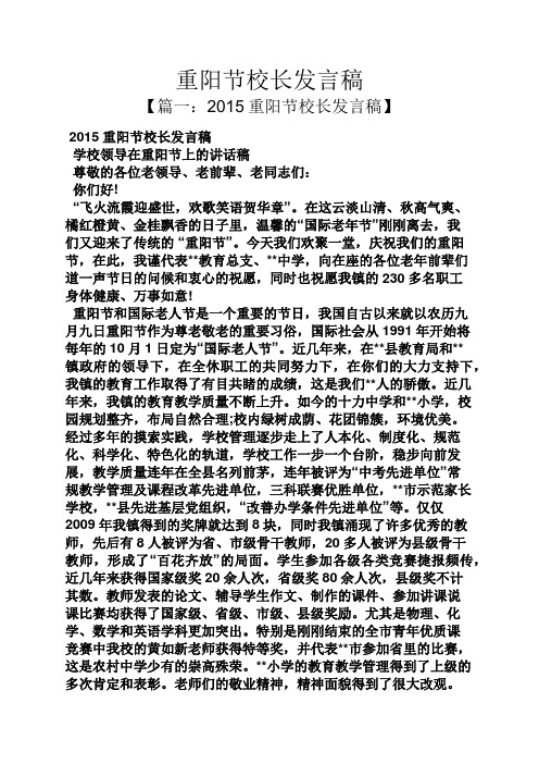 重阳节校长发言稿