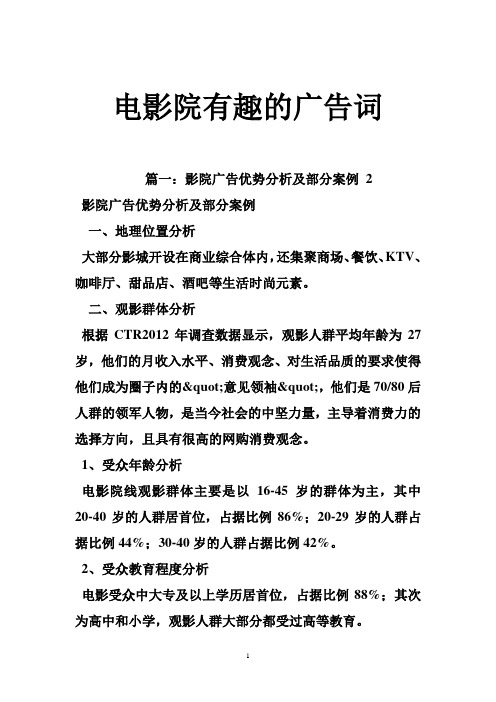 电影院有趣的广告词