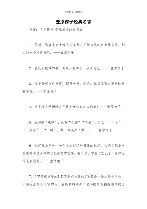 壹原侑子经典名言