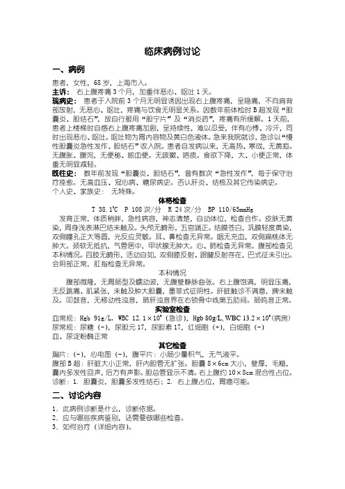 ·临床病例讨论(肝癌破裂