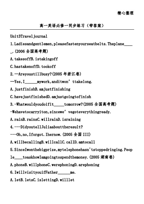 高一英语必修一同步练习(带答案)