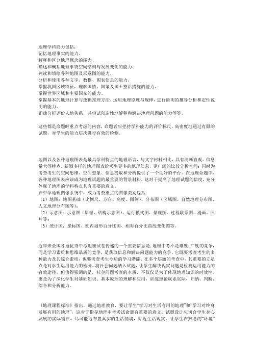 地理学科能力包括