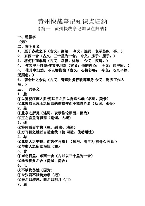 黄州快哉亭记知识点归纳