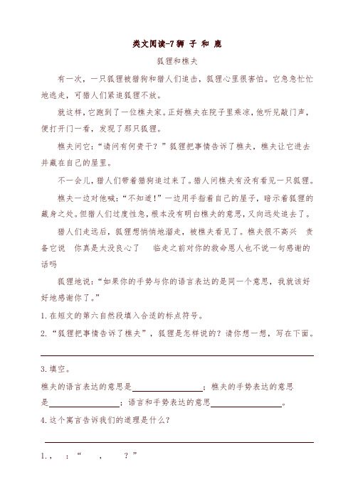 部编版小学三年级语文下册7狮子和鹿 课时训练(含答案)