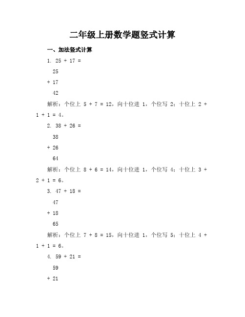 二年级上册数学题竖式计算