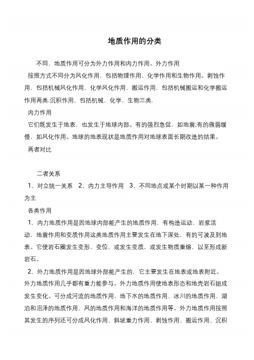 地质作用的分类