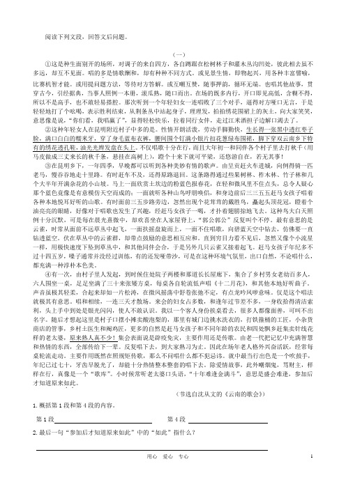 广东省东莞市可园中学八年级语文下册 第四单元复习题 人教新课标版