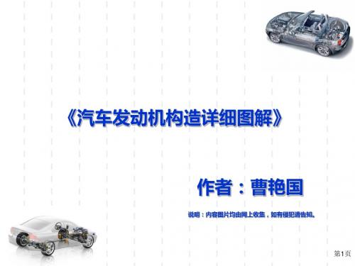汽车发动机构造-详细图解(免费)