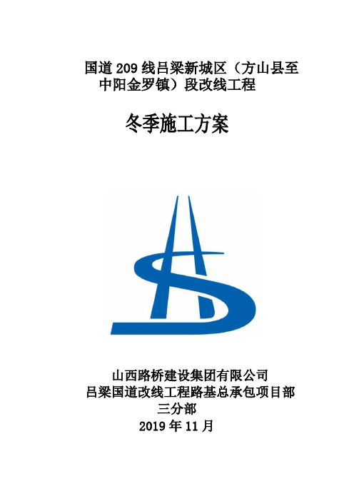 冬季施工方案最终