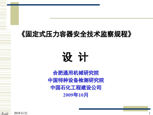容规宣贯的设计课件