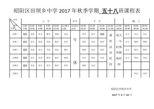 2017秋季学期教师课程表(1)
