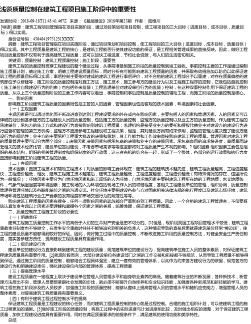 浅谈质量控制在建筑工程项目施工阶段中的重要性