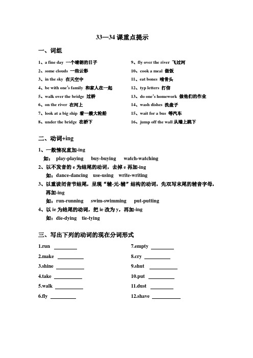 新概念英语第一册第33-34重点