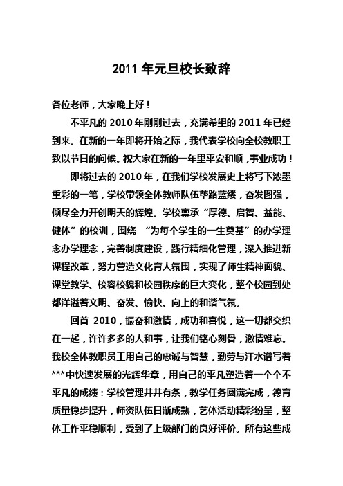 2011年元旦校长致辞