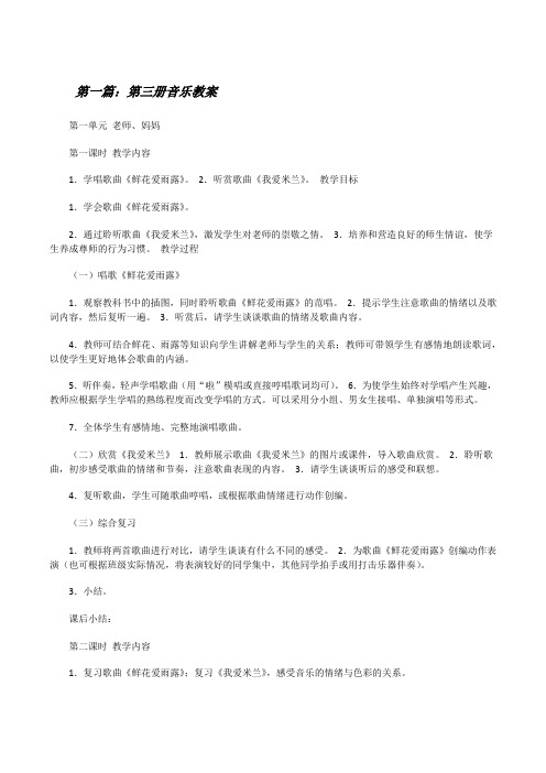 第三册音乐教案[修改版]