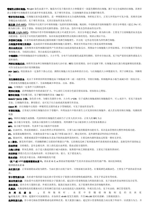 [重庆医科大学]实验诊断小抄