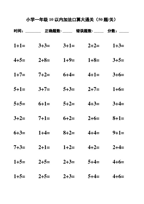 一年级口算大通关(可直接打印)