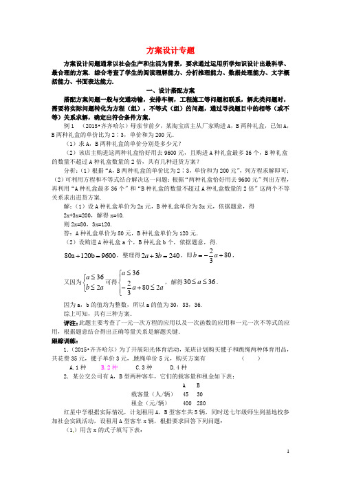 中考数学专题复习方案设计试题【含解析】