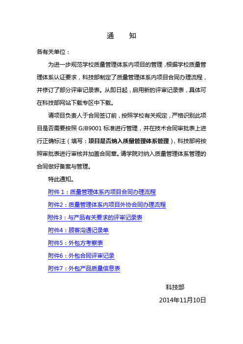 质量管理体系内科研项目合同管理流程及相关表格