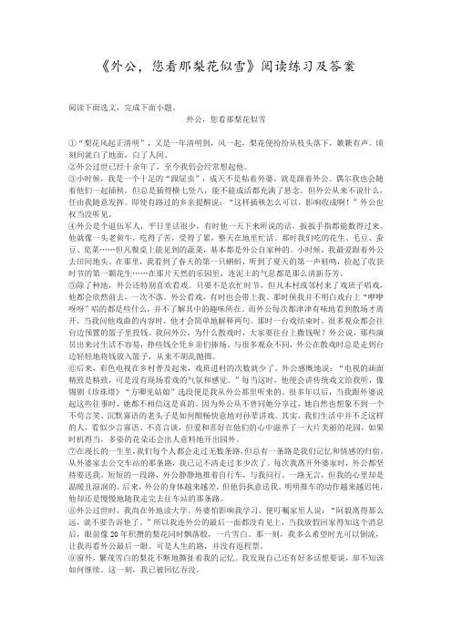 《外公,您看那梨花似雪》阅读练习及答案