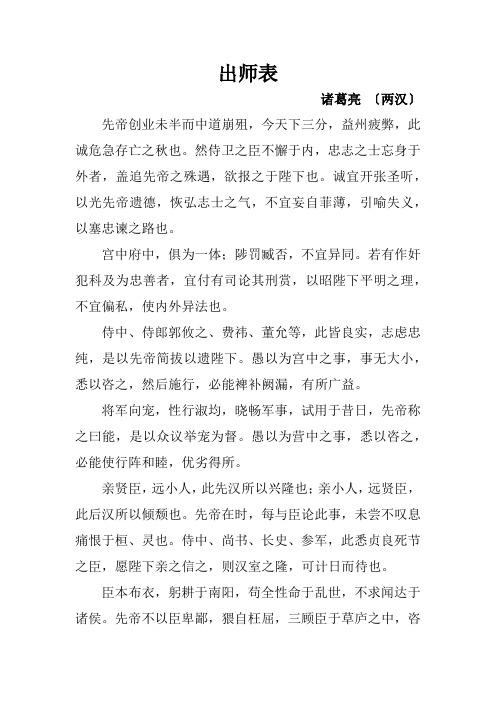 出师表(原文及详解)