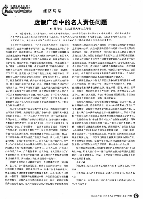 虚假广告中的名人责任问题