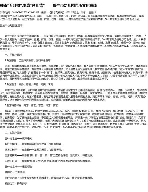 神奇“五叶树”,本真“育儿情”——舒兰市幼儿园园所文化解读