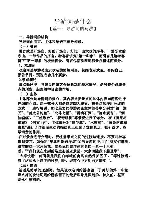 导游词是什么