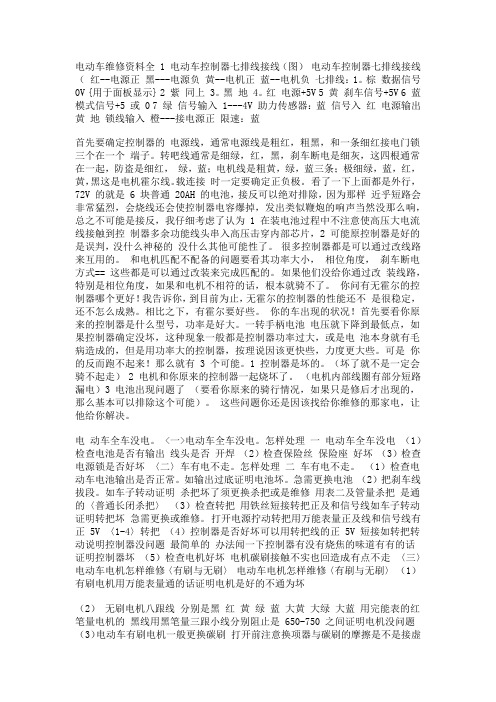 电动车维修 全资料