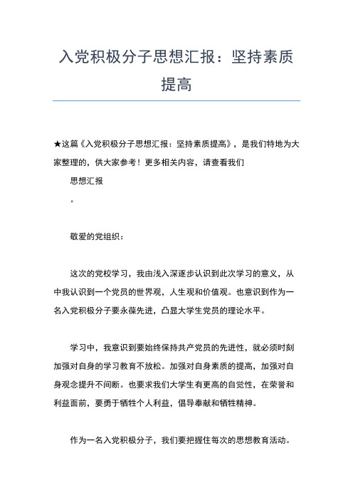 2019年最新7月思想汇报范文：端正入党动机思想汇报文档【五篇】 (2)