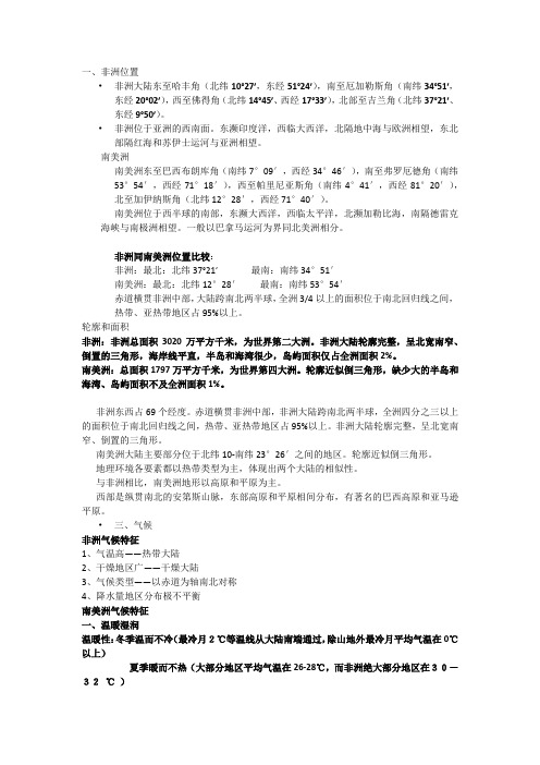 世界经济地理