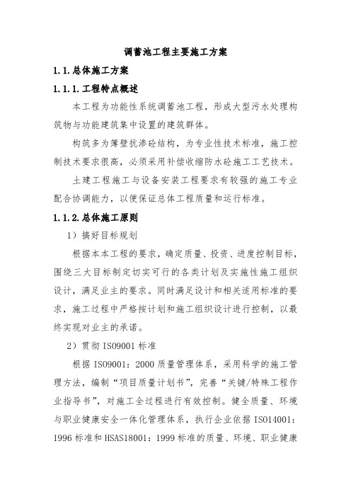 调蓄池工程主要施工方案