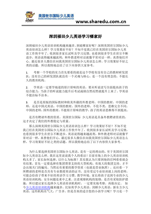 深圳福田少儿英语学习哪家好