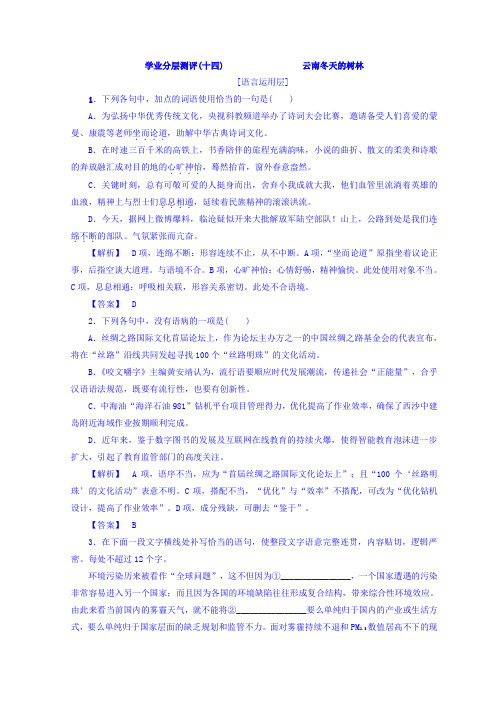 高中语文苏教版同步选修现代散文选读学业分层测评14+云南冬天的树林+Word版含答案.doc
