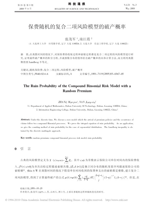 保费随机的复合二项风险模型的破产概率