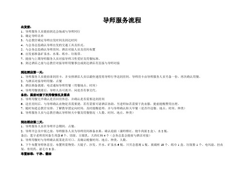 导师服务流程(精)