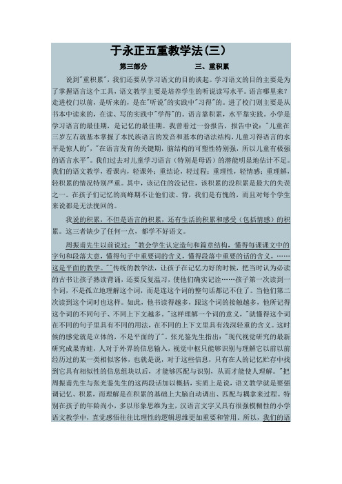 于永正五重教学法.3doc