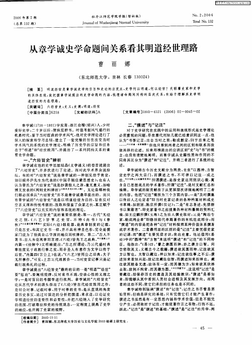 从章学诚史学命题问关系看其明道经世理路