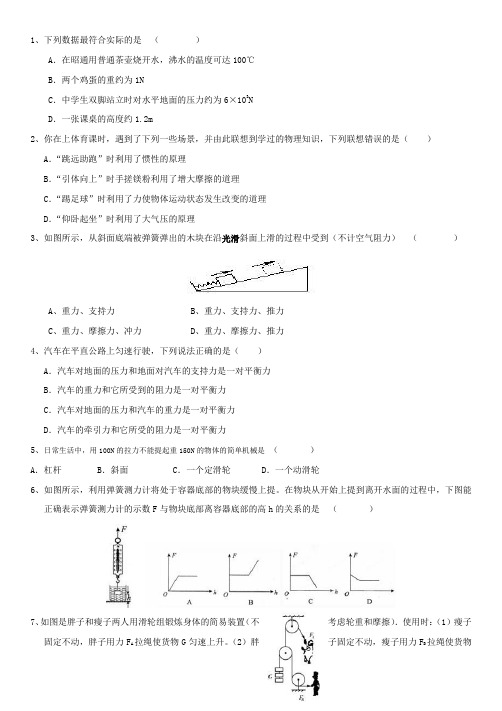 2013年最新人教版八年级下册物理期末考试试卷附答案
